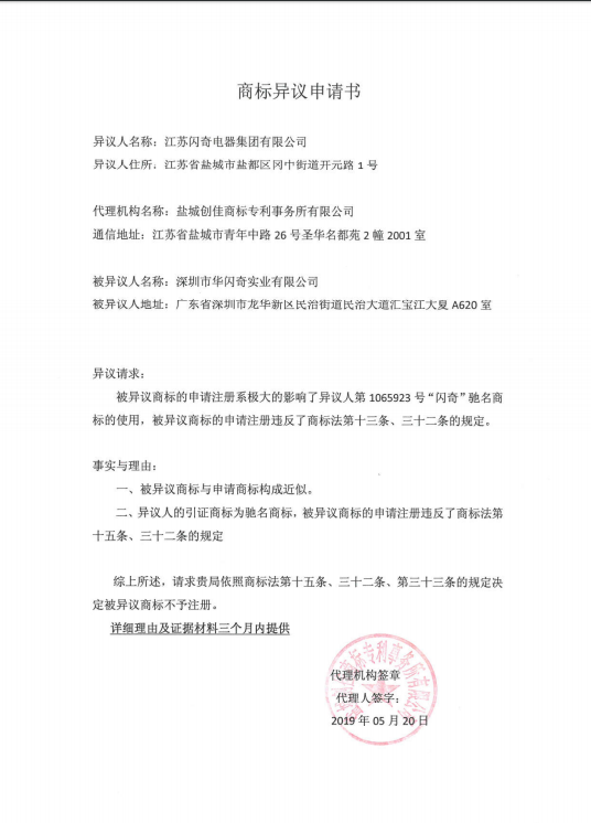 商標異議申請書2.png